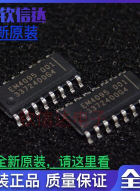 EM4095 001 EM4095HMS016A SOP 125KHz低频 门锁读卡芯片 射频IC