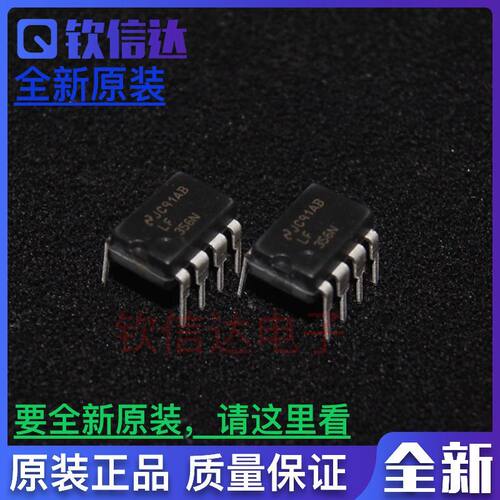 原装正品 LF356N 356N DIP-8 运算放大器 NS国半