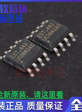 全新UC3842B 3842B SOP8 UC3842AS KA3842 贴片