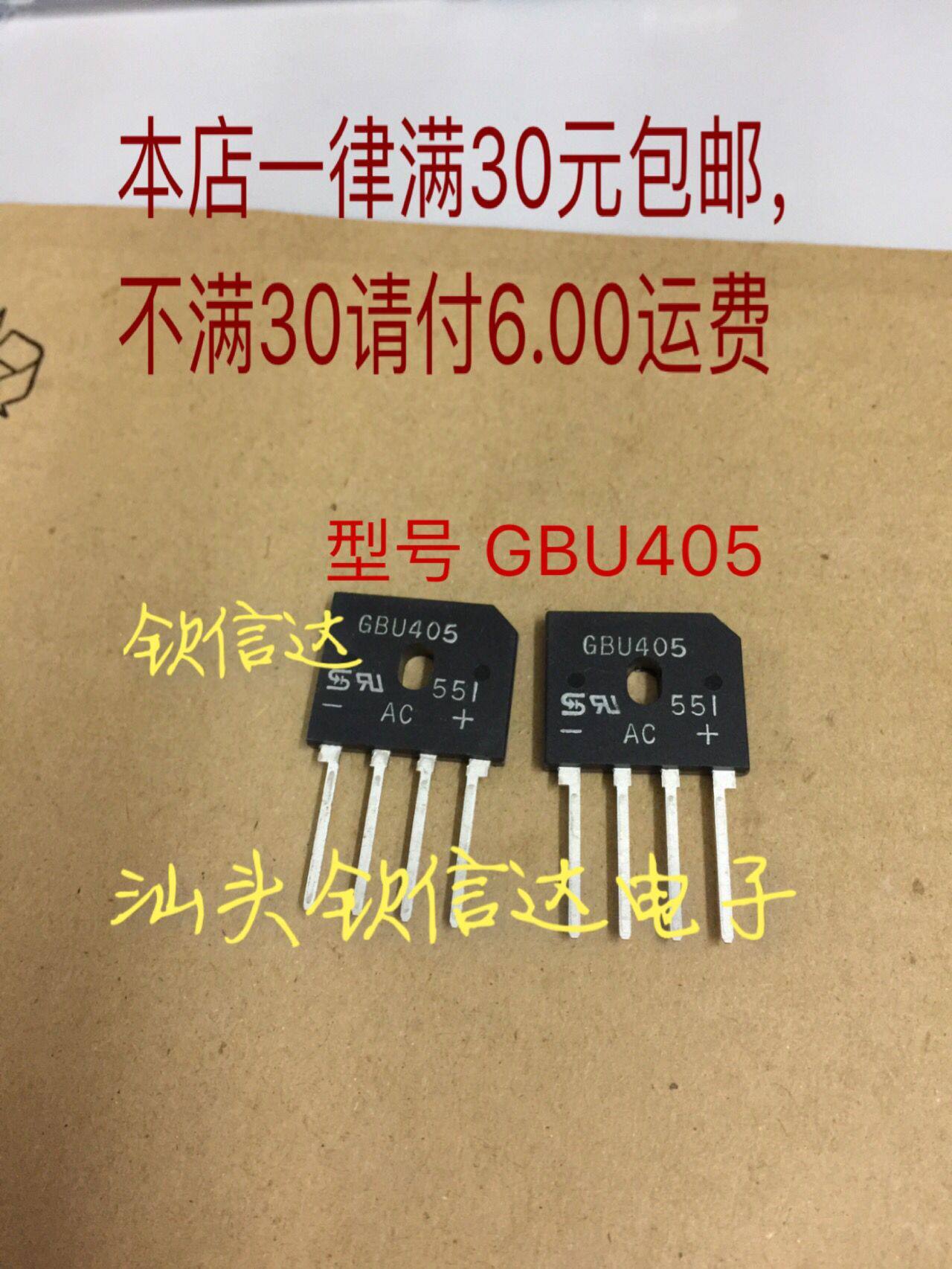 【钦信达电子】全新原装 整流桥gbu405 4a600v sip4 桥堆
