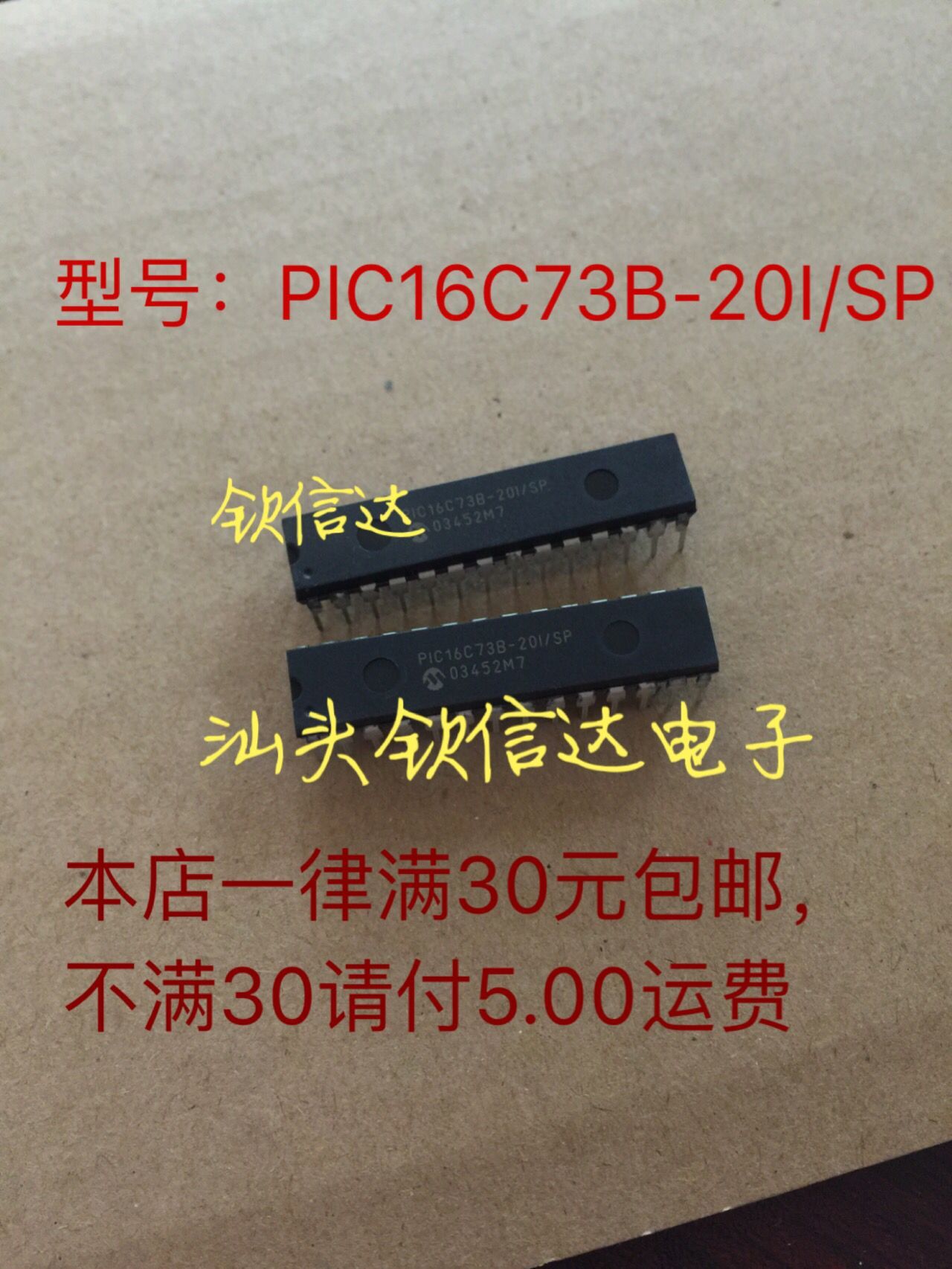 【钦信达电子】 原装PIC16C73B-04I/SP PIC16C73B-20i/SP  可直拍