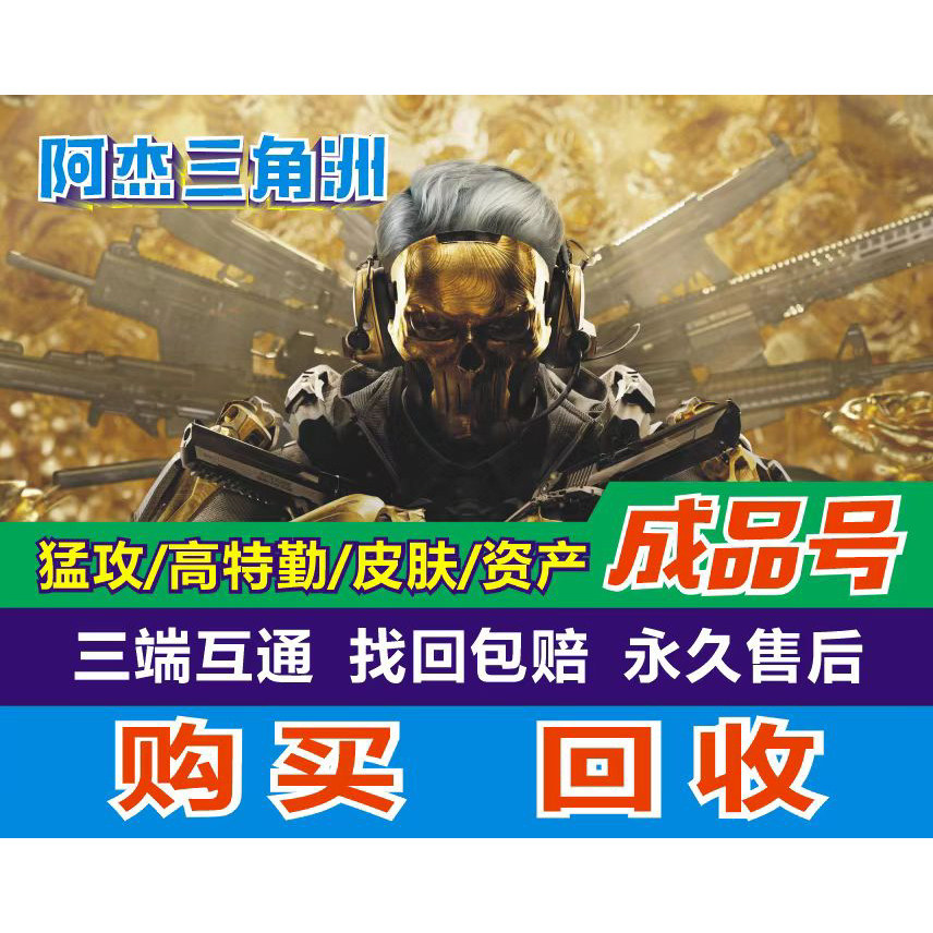 三角洲账号出租租号满级60带皮肤