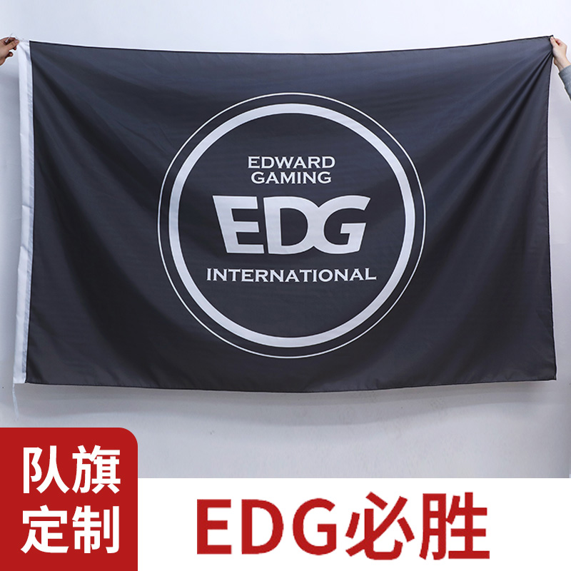 edg战旗队旗应援旗帜定做旗子lpl战队大旗定制订做制作
