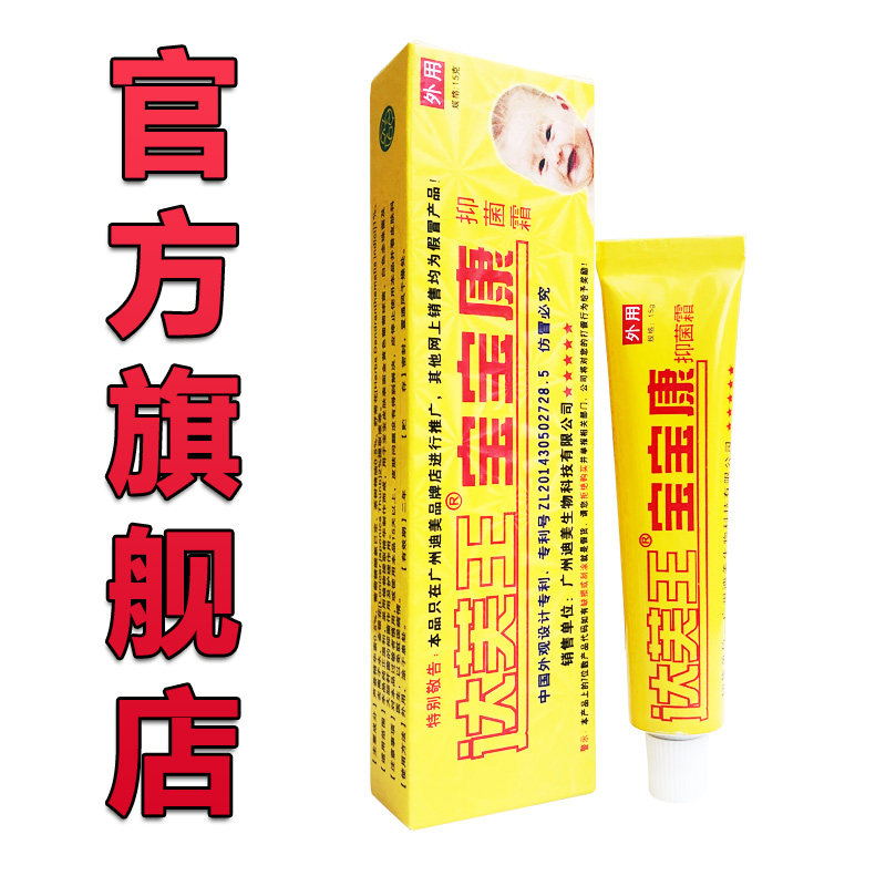 达芙王宝宝康抑菌霜霜剂达肤王宝宝软膏乳膏婴幼儿儿童红屁屁