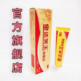 达芙王金达芙王抑菌霜霜剂达肤王软膏皮肤外用乳膏