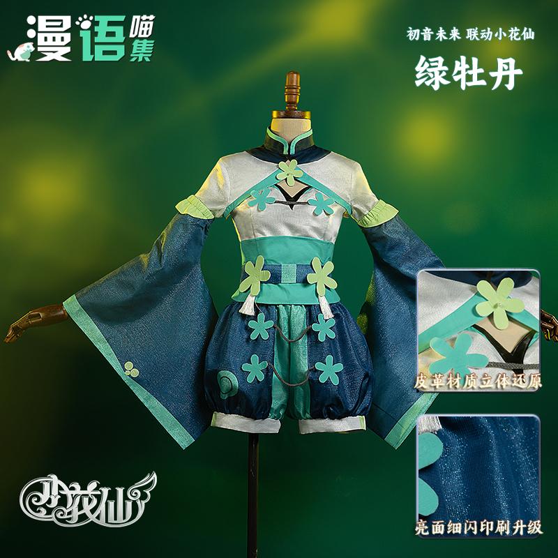 初音未来漫语喵集小花仙