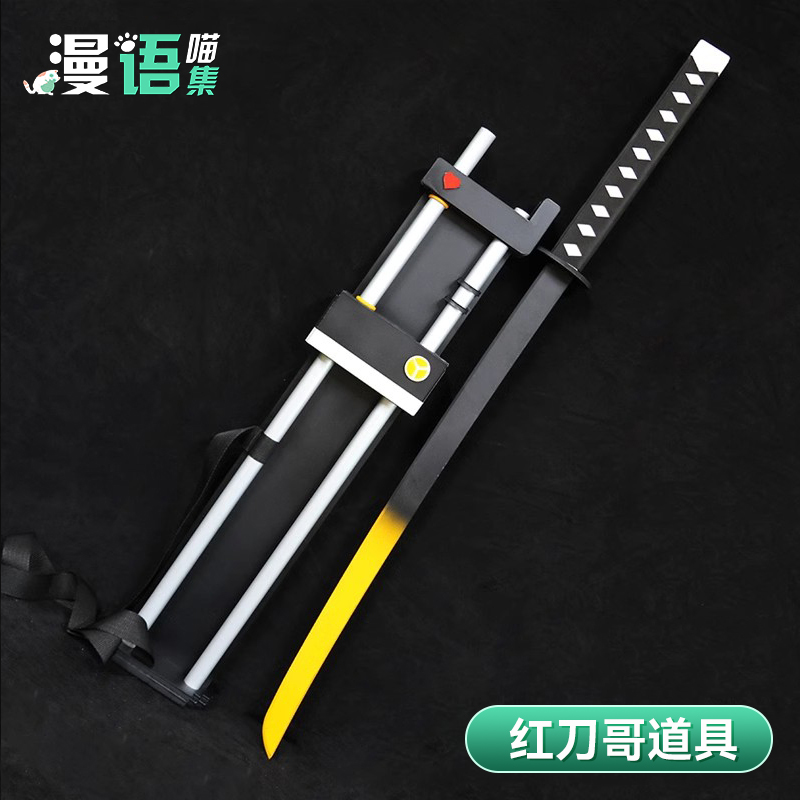 明日方舟cos复仇者红刀哥道具