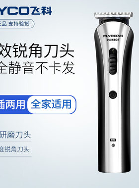 飞科FC5805理发器电推剪成人儿童电推子剃发电动剃头刀发神器家用