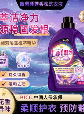 [Sam墨西哥专供]幽紫睡莲香氛洗衣凝露预防静电柔顺护衣3kg/桶