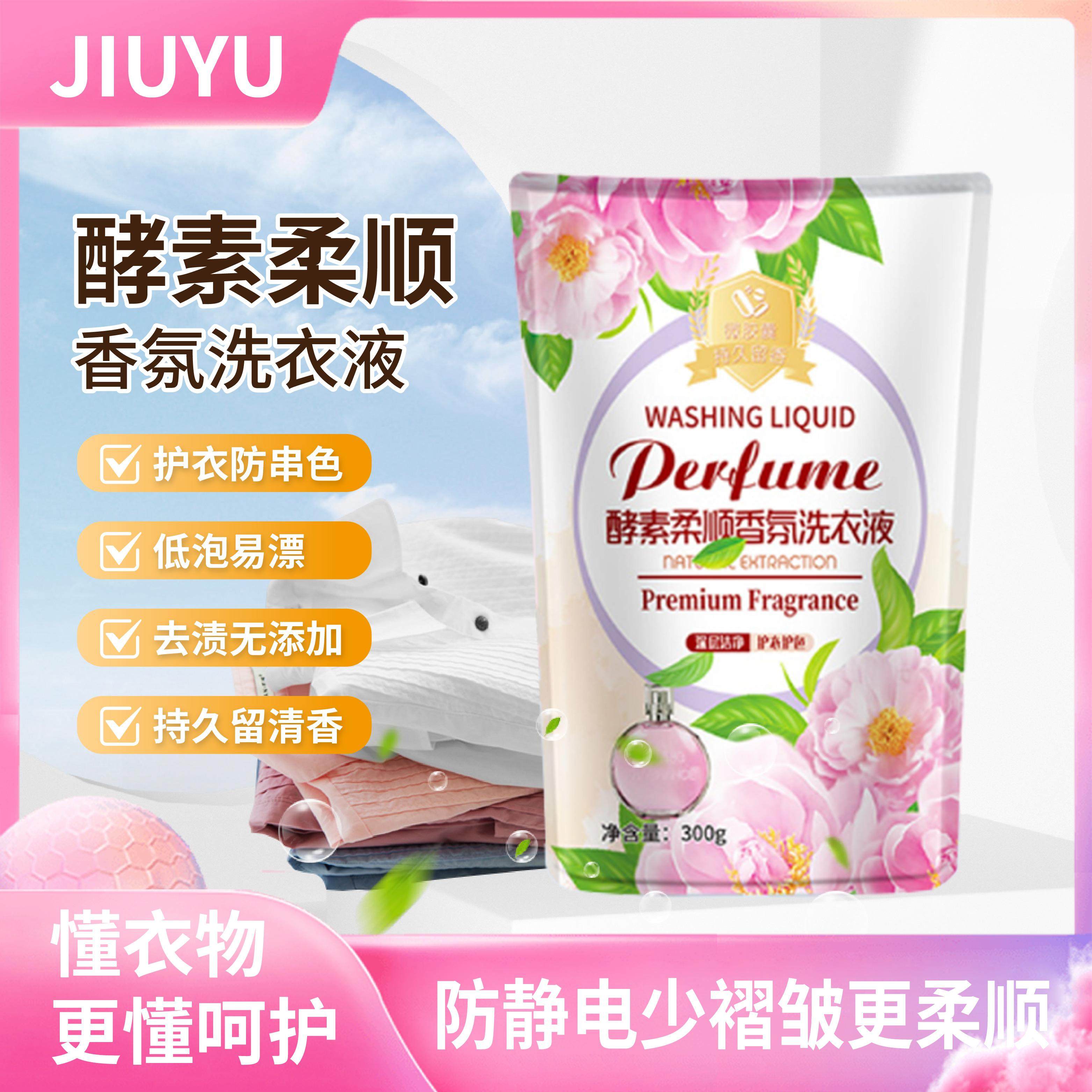 [数量有限&只限今天]10单8单囤酵素柔顺二合一香氛洗衣液300g/袋,洗护清洁剂/卫生巾/纸/香薰,常规洗衣液,淘宝优惠券,粉丝福利购,淘宝优惠卷