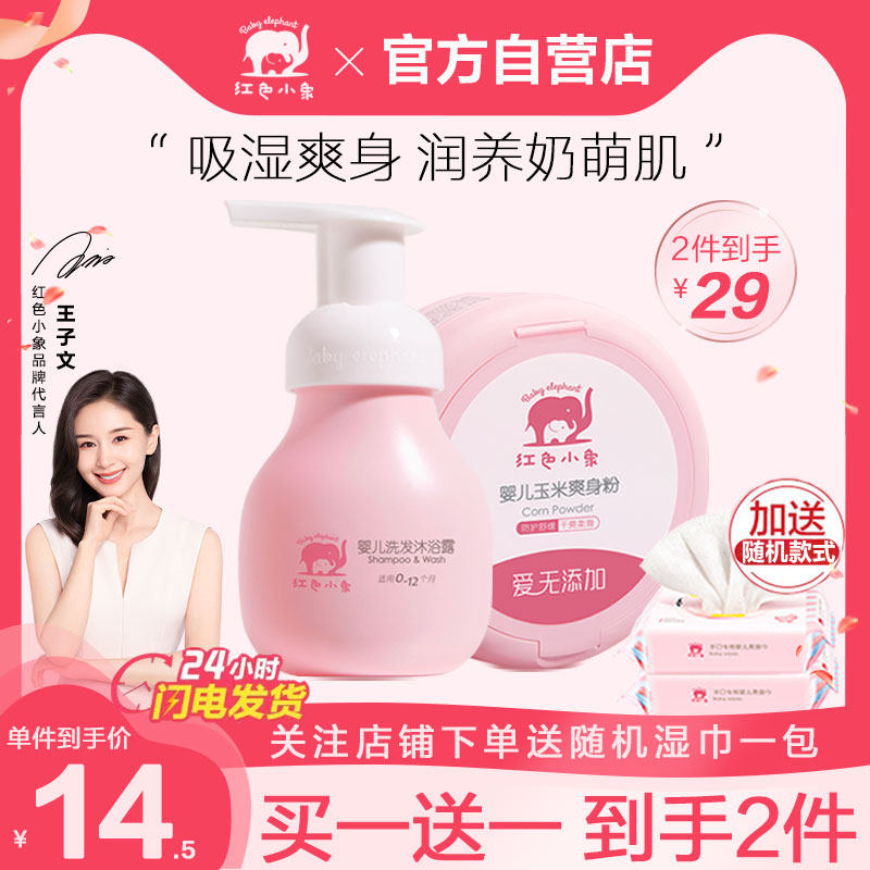 红色小象婴儿童爽身粉带粉扑成人吸汗去异味女士清香痱子粉去头油