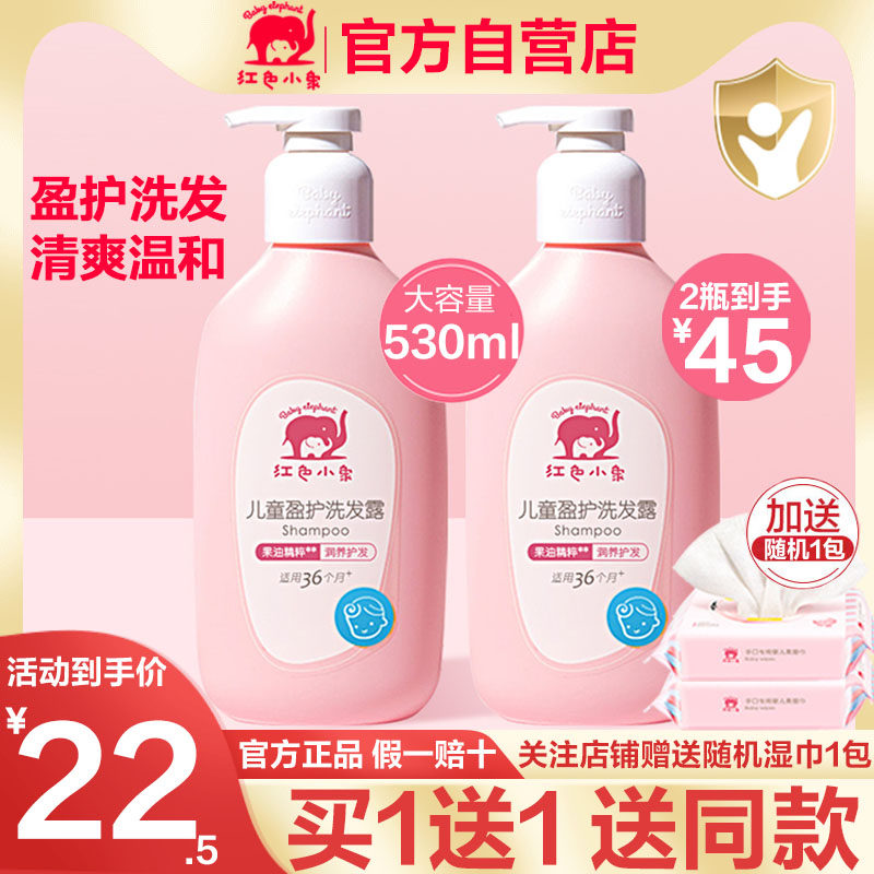 红色小象儿童去屑止痒洗发水专用女孩护发素膏3-15岁大童洗护正品