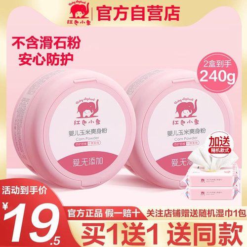 红色小象婴儿玉米爽身粉新生正品