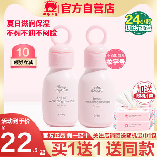 红色小象儿童樱花保湿乳补水滋润