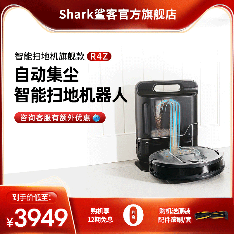 Shark鲨客自清洁吸尘智能扫地机器人家用R4Z自动集尘系统智能规划在类目 生活电器, 扫地机器人中 - 来自Buy2taobao.com提供专业的淘宝代购服务