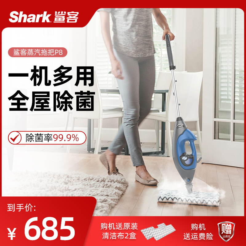 新品美国Shark鲨客蒸汽拖把P8家用多功能高温蒸汽拖地神器非无线