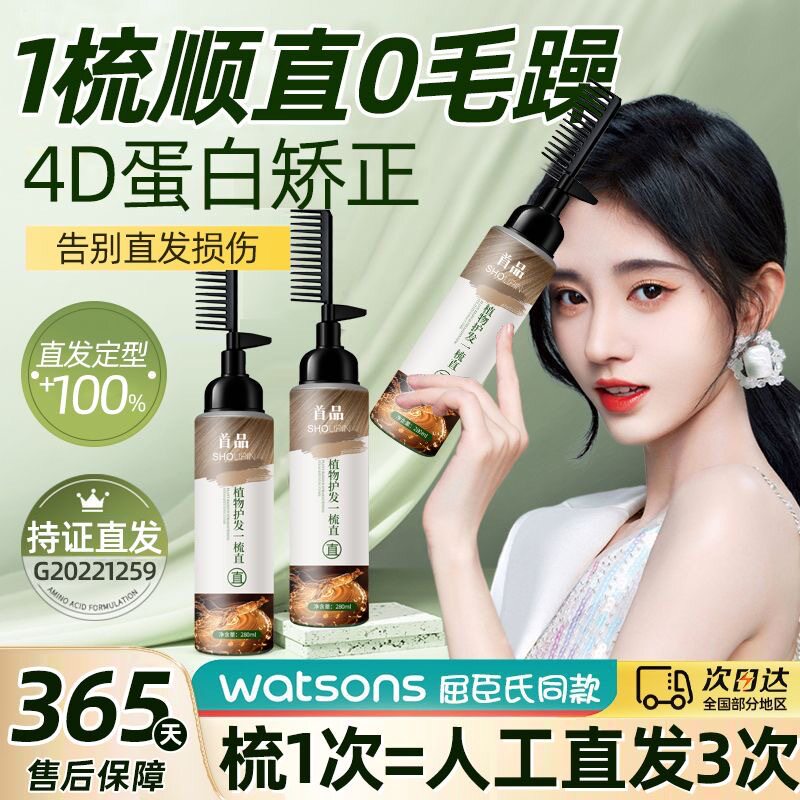 蛋白矫正直发膏免拉家用软化剂头发柔顺剂修复毛躁定型拉直一梳直
