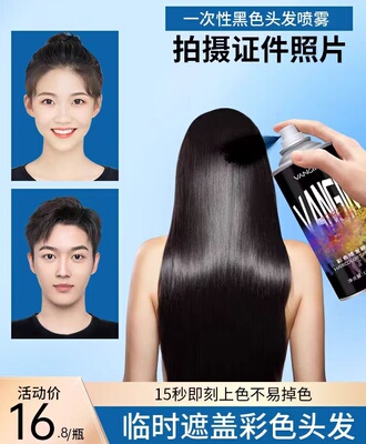 一次性彩色喷雾发胶临时染发可洗