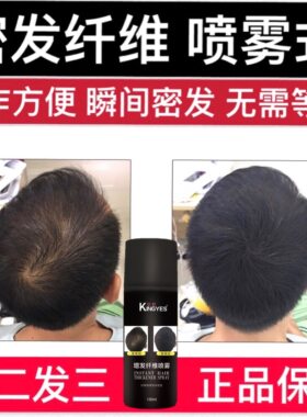 增发纤维遮盖头发稀疏白假发粉视觉补发密发增发快速变多效果