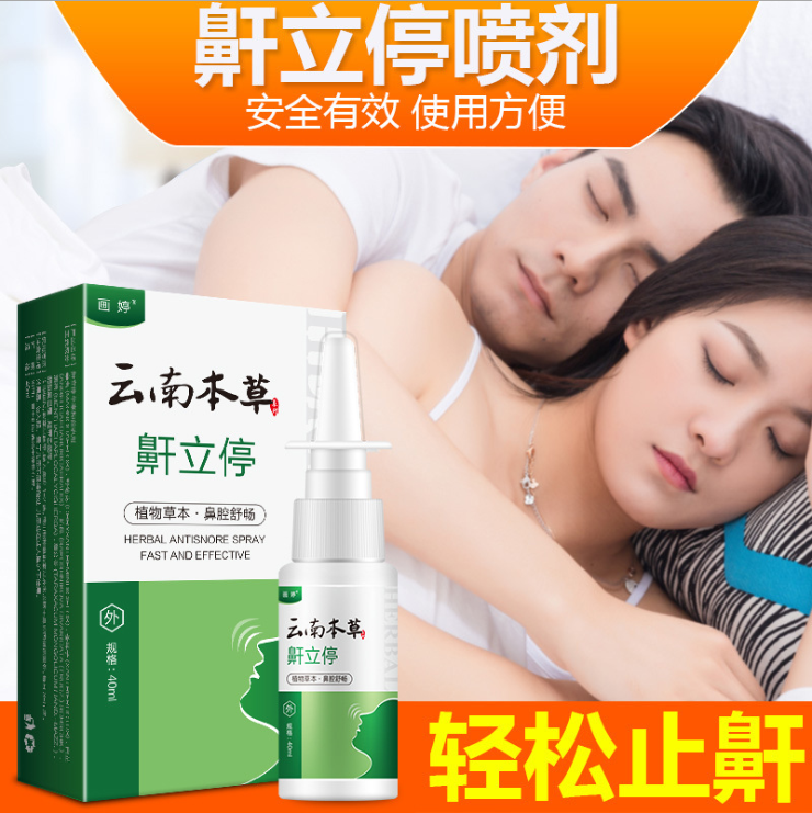 云南本草鼾立停喷剂液体止鼾器防止打鼾药家用治打呼噜呼噜消