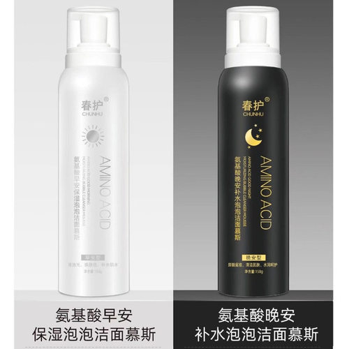 氨基酸控油面乳清洁毛孔日夜套装洁面慕斯早晚洗面奶泡沫保湿男女