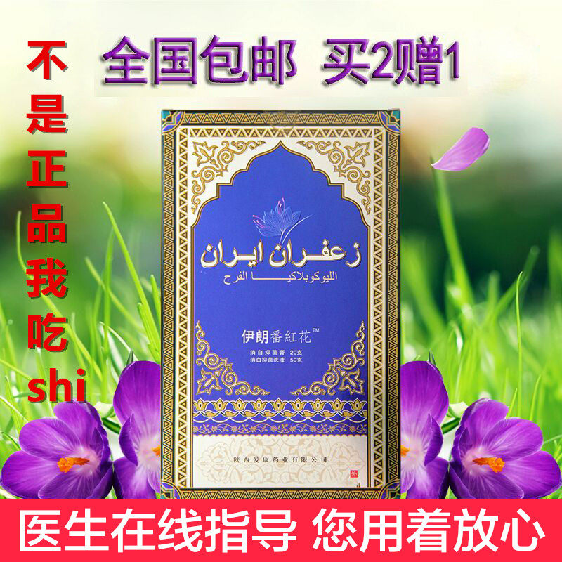 伊朗番红花外阴痒萎缩膏修复营养不良止杀菌竹红菌素白斑软膏正品