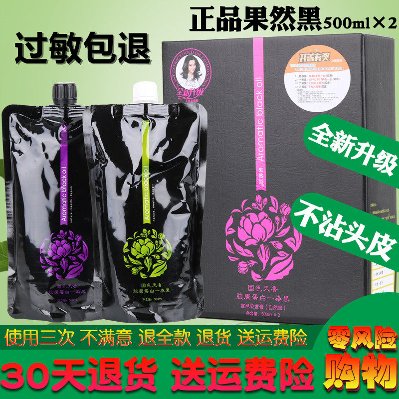 自然黑染发剂不粘头皮清水植物