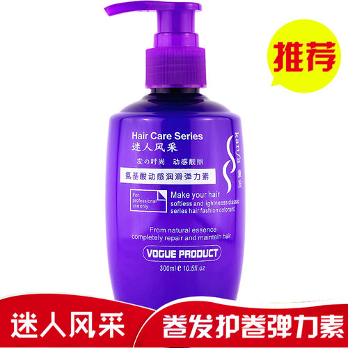 迷人风采氨基酸动感润滑弹力素卷发专用保湿护卷定型250ML弹簧素