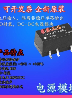 F0503XT-1WR2金升DC-DC电源模块5V转3.3V 1W隔离电压3000V 可直拍