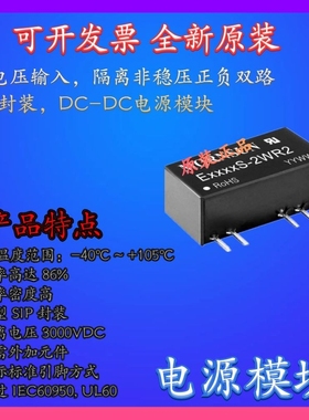 E0509S-2WR2 金升阳DC-DC电源模块5V转正负9V 2W隔离电压3000V