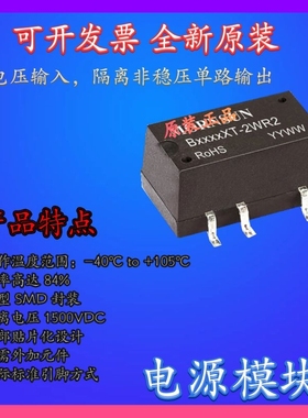 B0512XT-2WR2金升阳DC-DC电源模块5V转12V167mA 2W全新原装现货