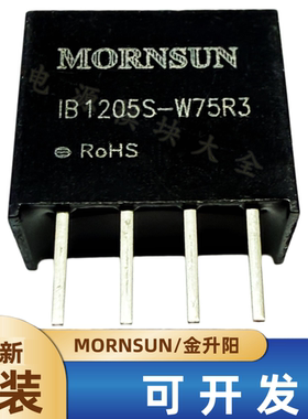 IB1205S-W75R3金升阳DC-DC电源模块12V转5V150mA隔离1500V稳压