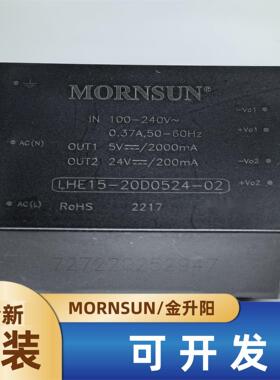 LHE15-20D0524-02金升阳AC-DC电源模块85-264V转+5V2A +24V200mA