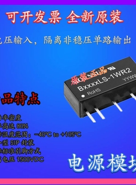 B2403LS-1WR2金升阳DC-DC电源模块24V转3.3V303mA 1W全新原装