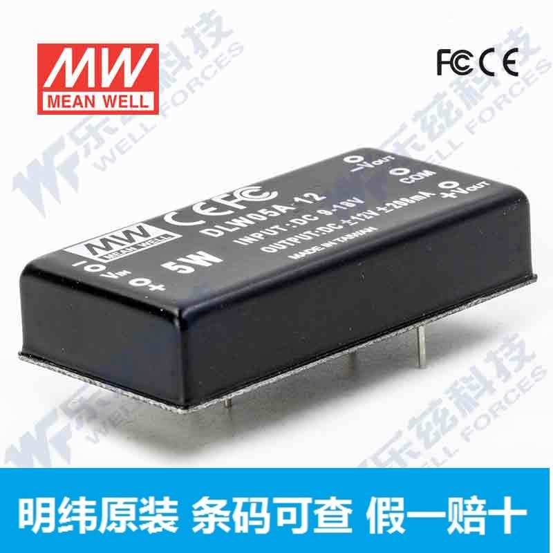 台湾明纬DC-DC模块电源DLW05A-12 5W 9~18V转±12V0.23A双路输出 电子元器件市场 电源 原图主图