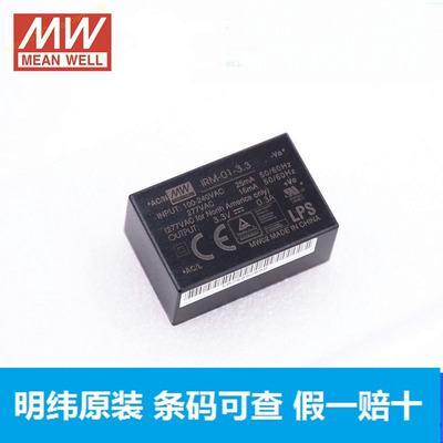 台湾明纬IRM-01-3.3 3.3V 300mA正品1W胶囊型单组输出电源模块