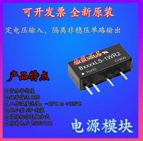 B0303LS-1WR2电源模块金升阳