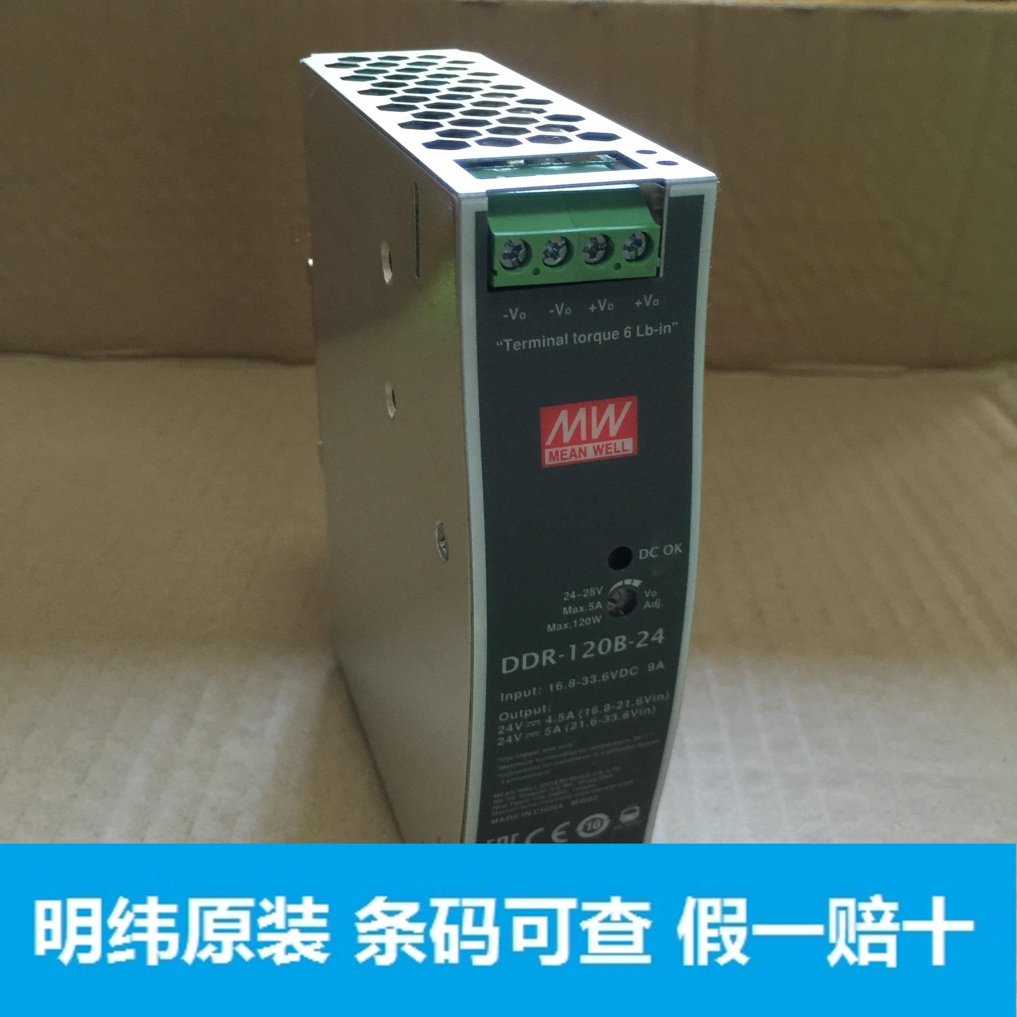 明纬电源DDR-120B-24导轨120W 16.8~33.6V/含18V 24V转24V DC转DC 五金/工具 开关电源 原图主图