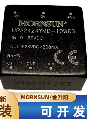 URA2424YMD-10WR3金升阳DC-DC电源模块9-36V转正负24V208mA可直拍