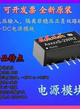 A2424S-2WR2 金升阳DC-DC电源模块 24V转正负24V 2W 全新原装现货