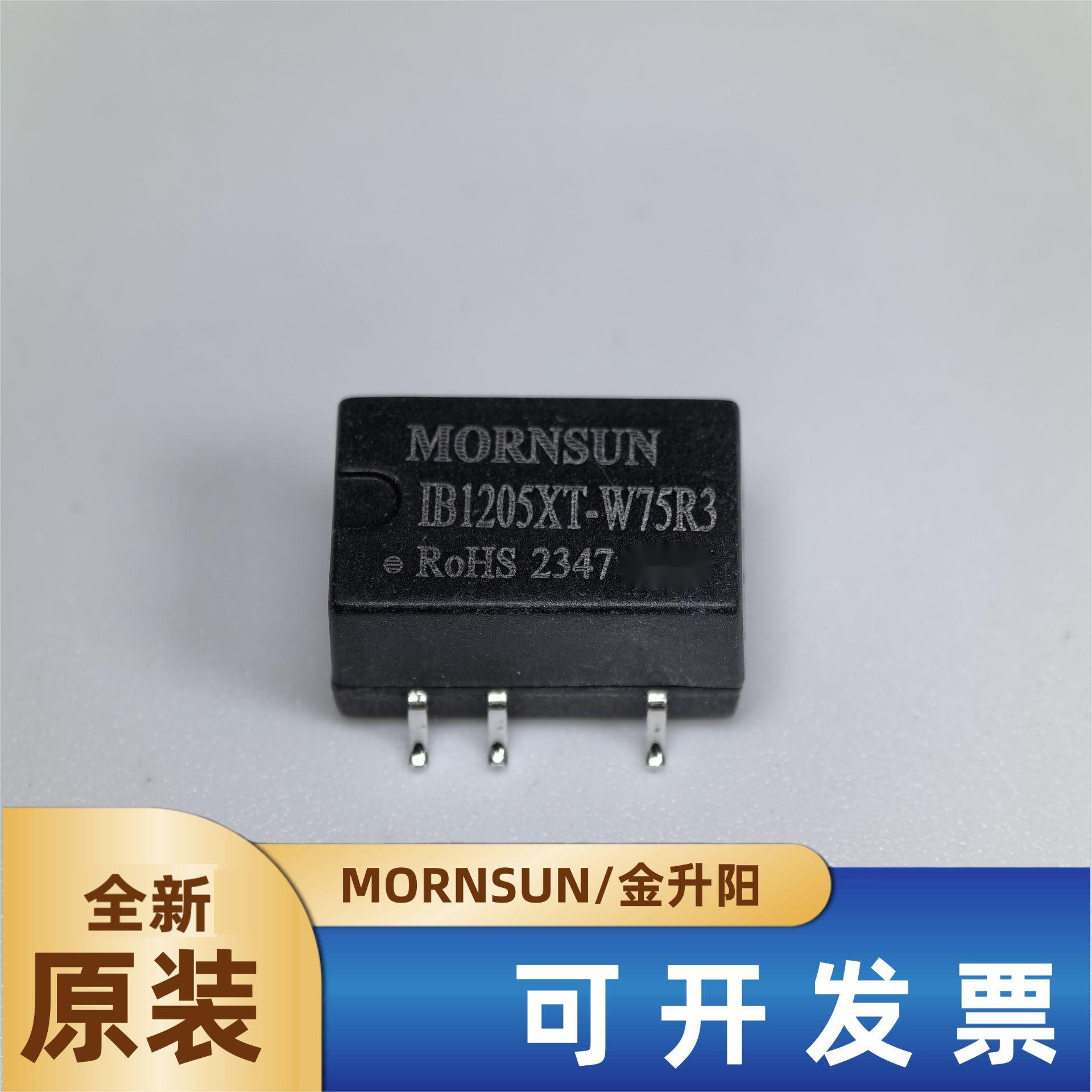 金升阳电源模块IB1205XT-W75R3