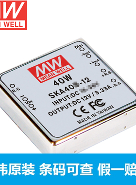 台湾明纬SKA40A-12稳压单组输出DC-DC转换模块电源40W9~18V转12V