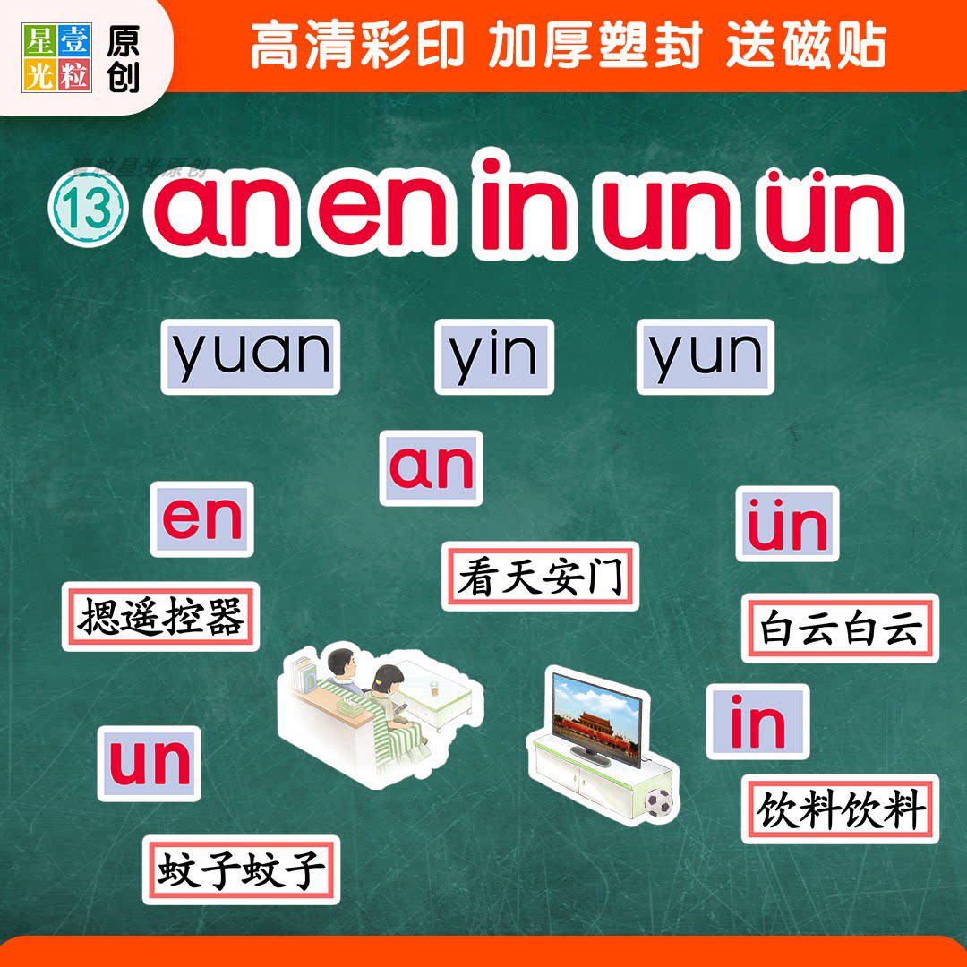 aneninunün语文公开课教具板贴