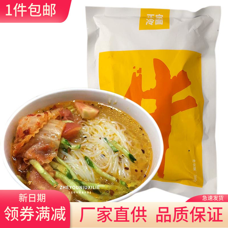 这有牛冷面380克3袋/6袋朝鲜风味东北冷面麻酱大冷面方便速食