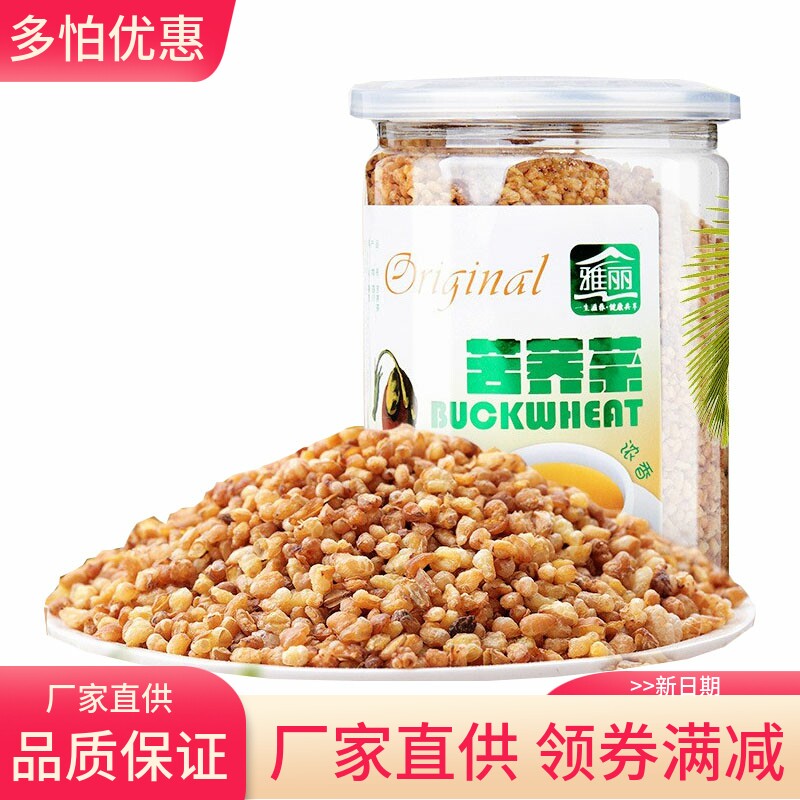 【两罐装】 雅丽 苦荞茶250g*2罐特产黄苦荞茶荞麦茶全胚芽茶