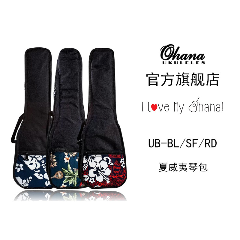 Ohana尤克里里夏威夷琴包 21寸23寸26寸 进口彩色面料小吉他通用