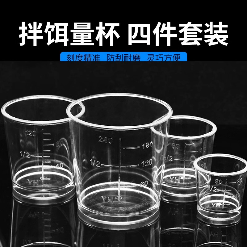 量杯钓鱼四件套开饵带刻度饵料杯加厚耐磨防摔带盖测量杯渔具用品-封面