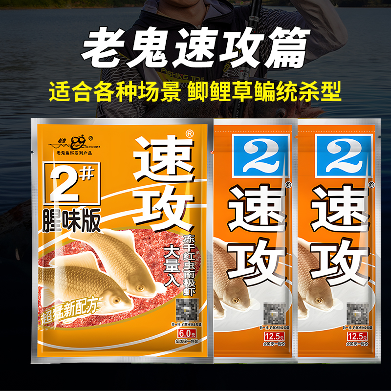 老鬼鱼饵料速攻2号腥味版纵横江湖黑坑春季野钓鲫鱼统杀鱼食窝料 户外/登山/野营/旅行用品 台钓饵 原图主图