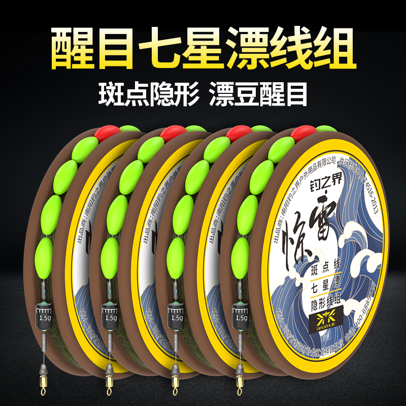 传统七星漂正品线组成品套装溪流野钓鲫鱼专用鱼线主线高灵敏浮漂