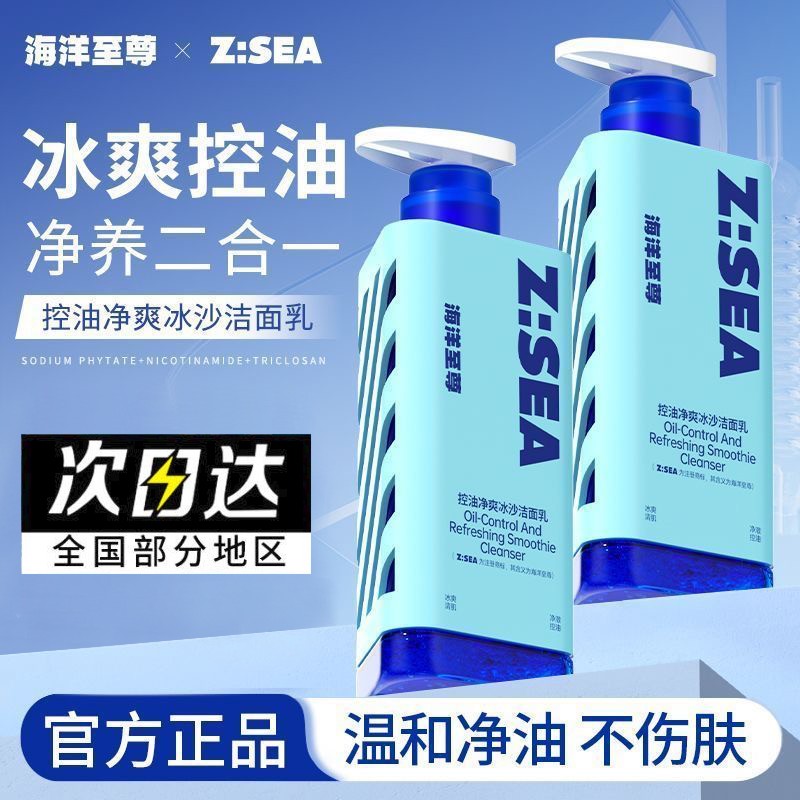 海洋至尊海洋至尊男士冰沙控油洁面乳三棱镜洗面奶油皮专用冰感